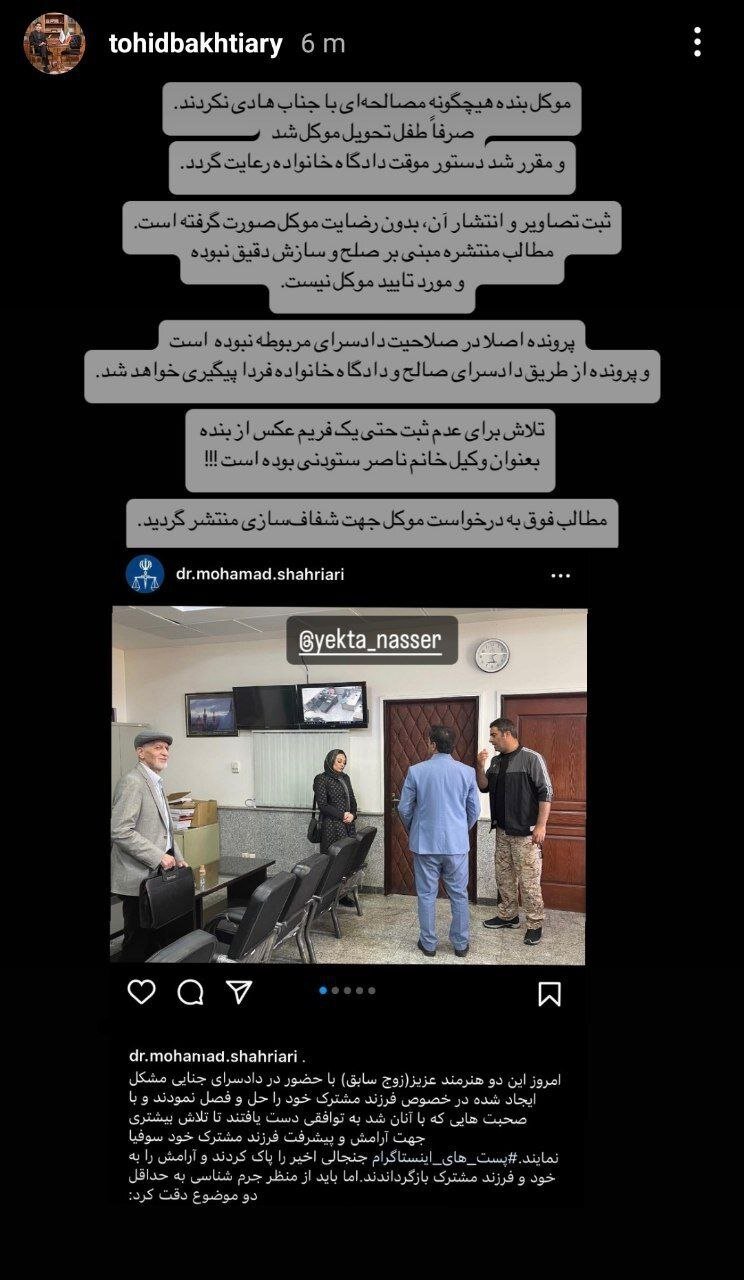 واکنش تند یکتا ناصر به قاضی شهریاری: بعد از نصیحت و خط و نشان از ما مخفیانه عکس گرفتند! +تصویر