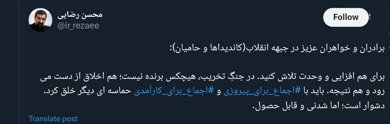 محسن رضایی در توئیتر معلم اخلاق جببهه انقلاب شده است! | تصویر