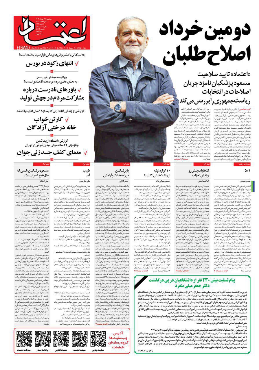 سه روزنامه کشور با تیتر تمام صفحه علنا موضع انتخاباتی واحد گرفتند | تصویر