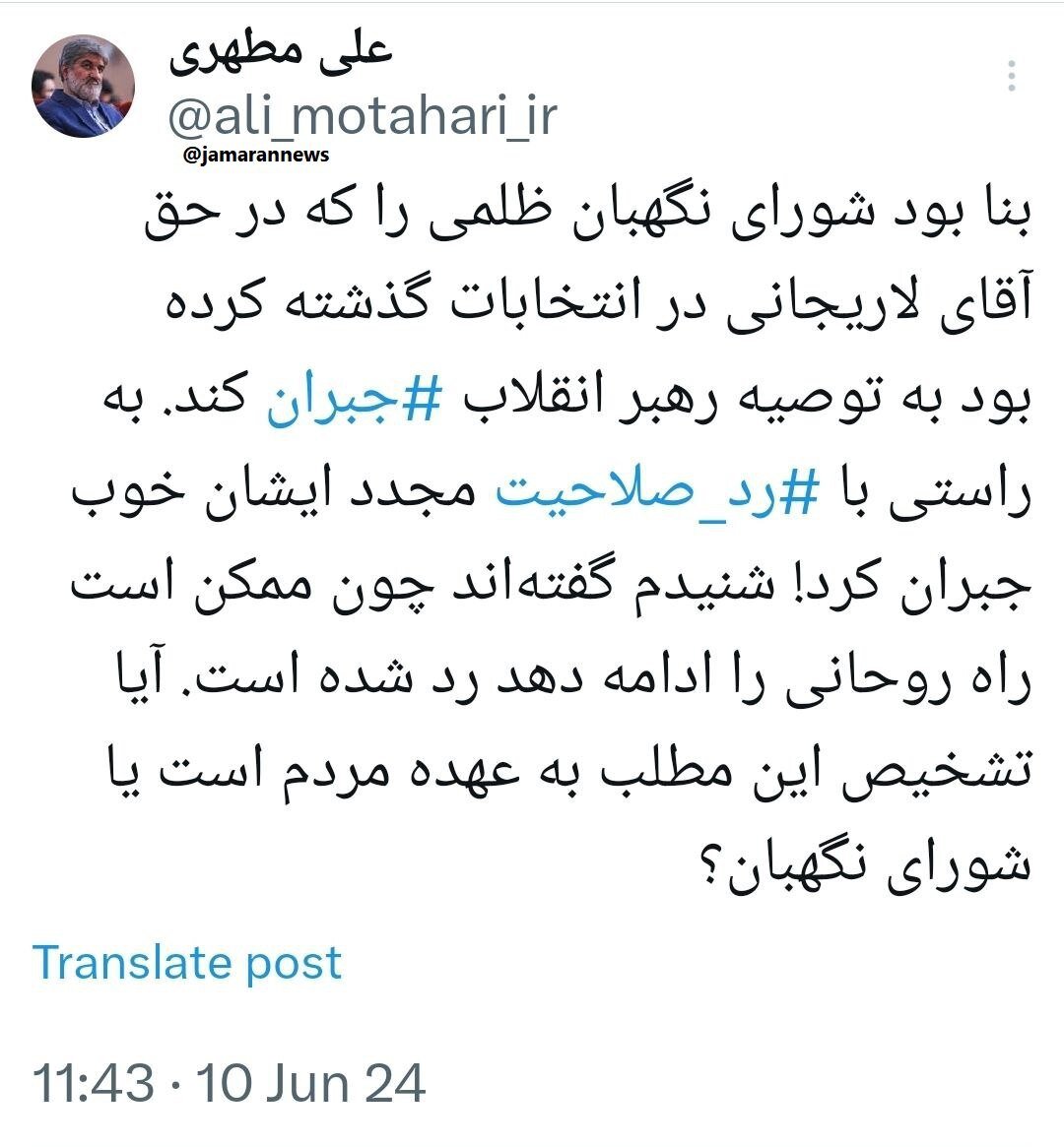 افشای علت عجیب ردصلاحیت لاریجانی در انتخابات!
