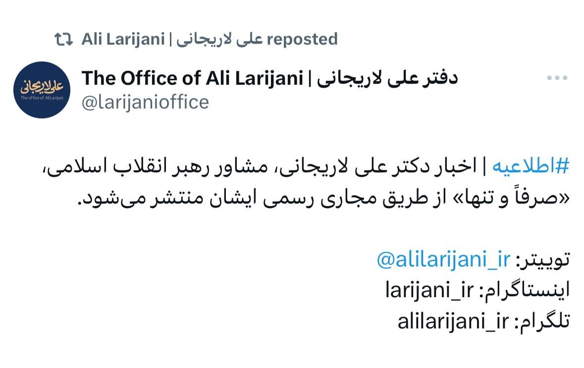 توئیت جالب دفتر علی لاریجانی در قالب یک اطلاعیه! | تصویر