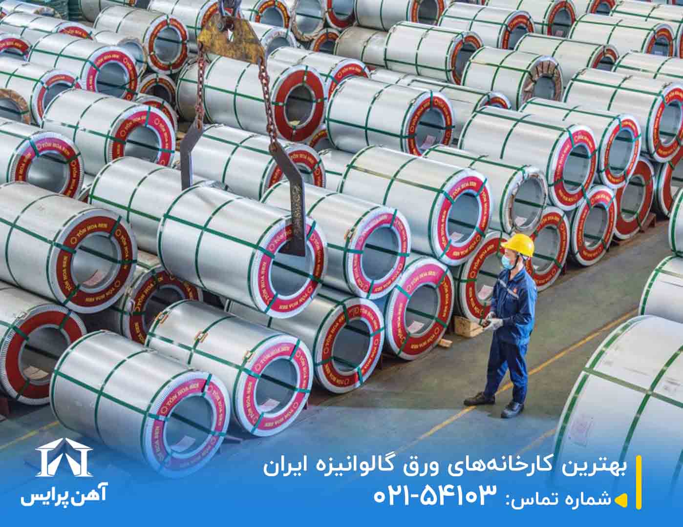 بهترین کارخانه‌های ورق گالوانیزه ایران