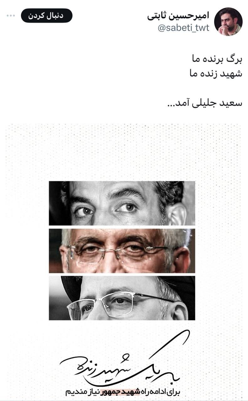 اولین پوستر و شعار انتخاباتی هم بیرون آمد؛ ثابتی پشت کی ایستاد؟ | تصویر