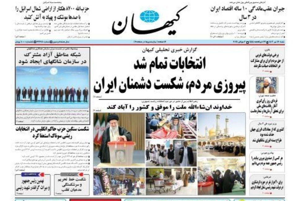 عکسی از تیتر معنادار روزنامه کیهان؛ چاپ فردا شنبه