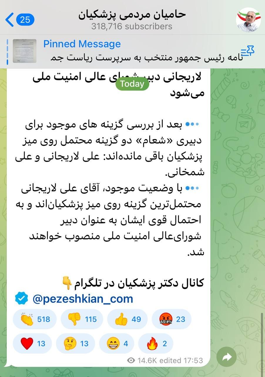 ادعای سمت تازه برای علی لاریجانی با حکم مستقیم پزشکیان