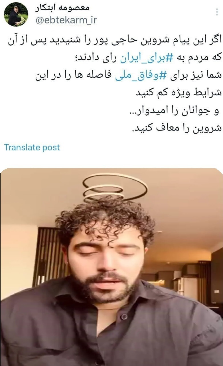 حامی ویژه انتخاباتی پزشکیان خواستار «معاف شدن» شروین شد