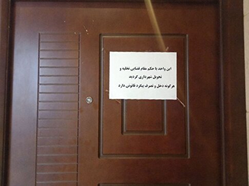 پلمب دفتر انجمن جامعه‌شناسی ایران توسط شهرداری